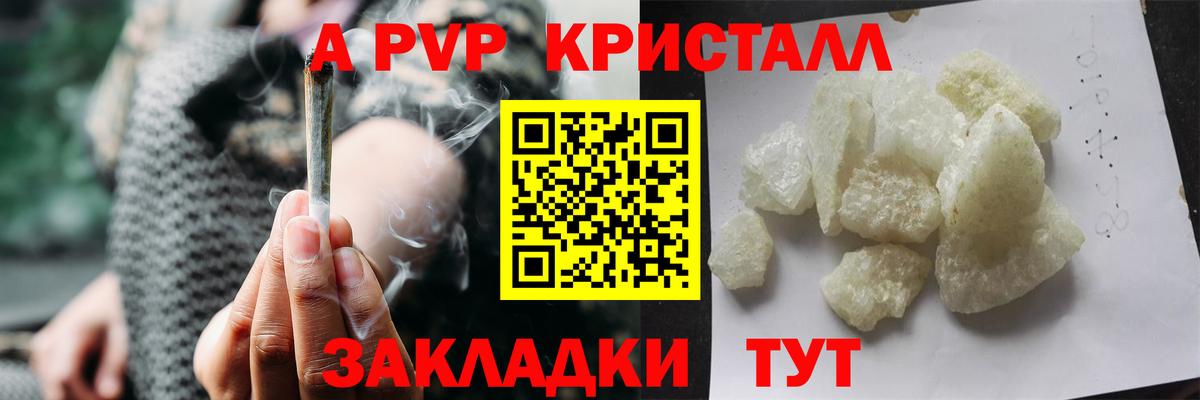 A PVP кристаллы  Вход с VPN  A PVP VHQ  Дзержинский  Alpha-PVP крисы CK 
