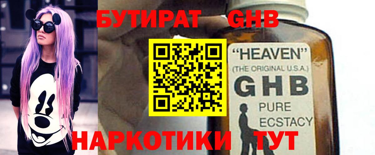 БУТИРАТ бутик  Вход с VPN  Дзержинский 