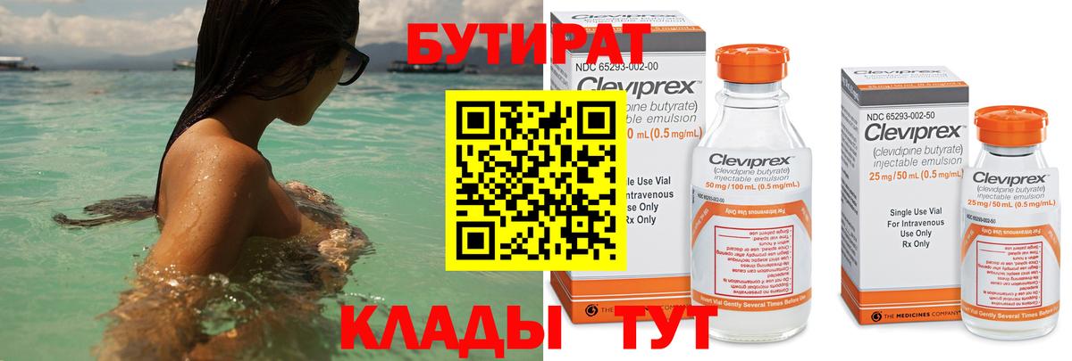 БУТИРАТ Butirat Дзержинский