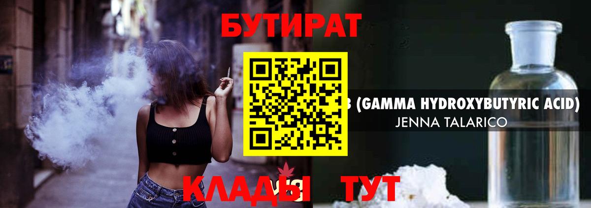 Бутират жидкий экстази Дзержинский