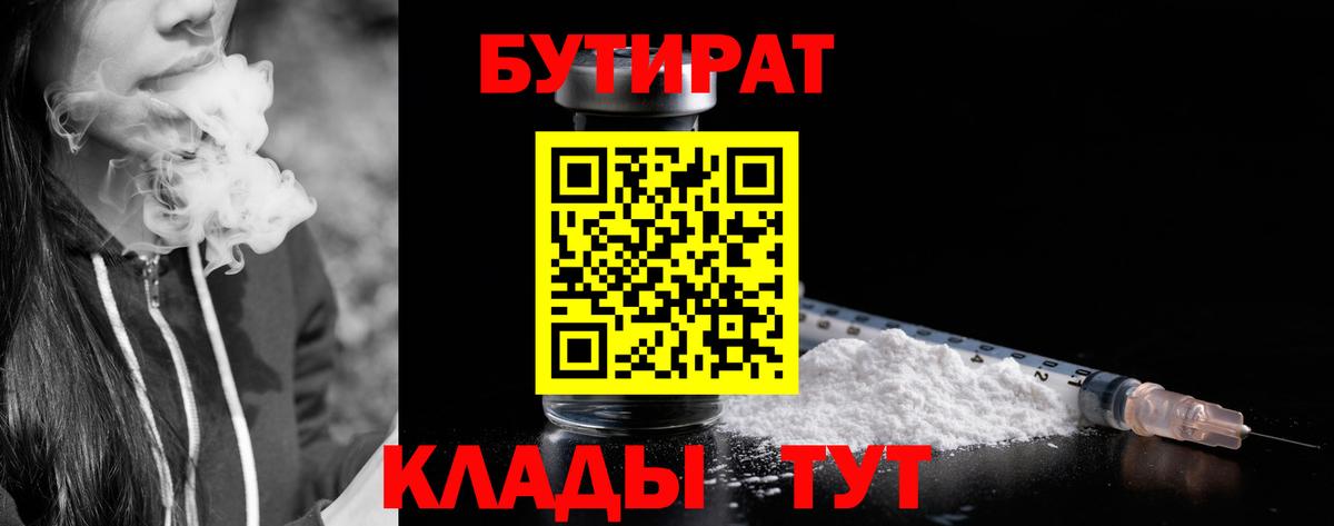 БУТИРАТ GHB  Бутират  Дзержинский 