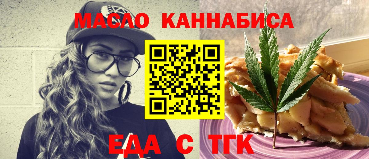 Дзержинский  Еда ТГК марихуана  Вход с VPN 