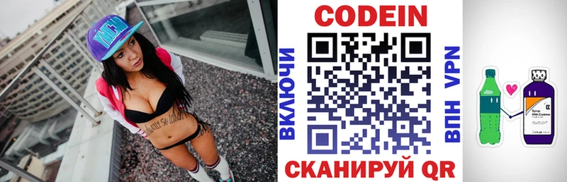 Кодеиновый сироп Lean Purple Drank  Дзержинский 