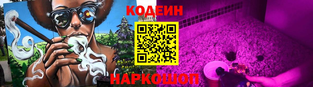Кодеин напиток Lean (лин)  Codein напиток Lean (лин)  Дзержинский 