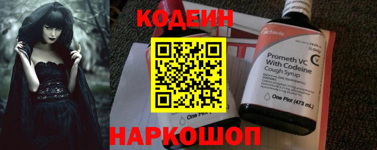 Дзержинский  Codein напиток Lean (лин)  Вход с VPN 