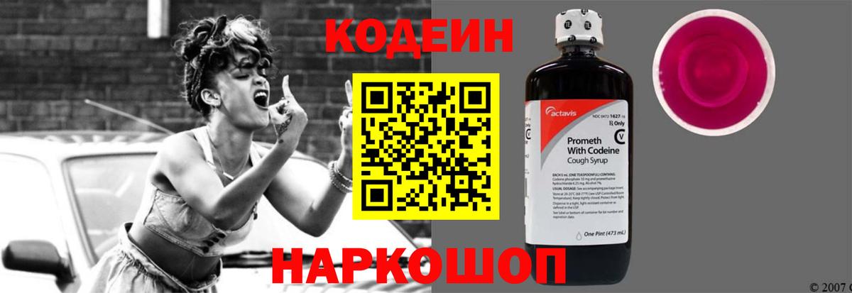 Кодеиновый сироп Lean Purple Drank Дзержинский