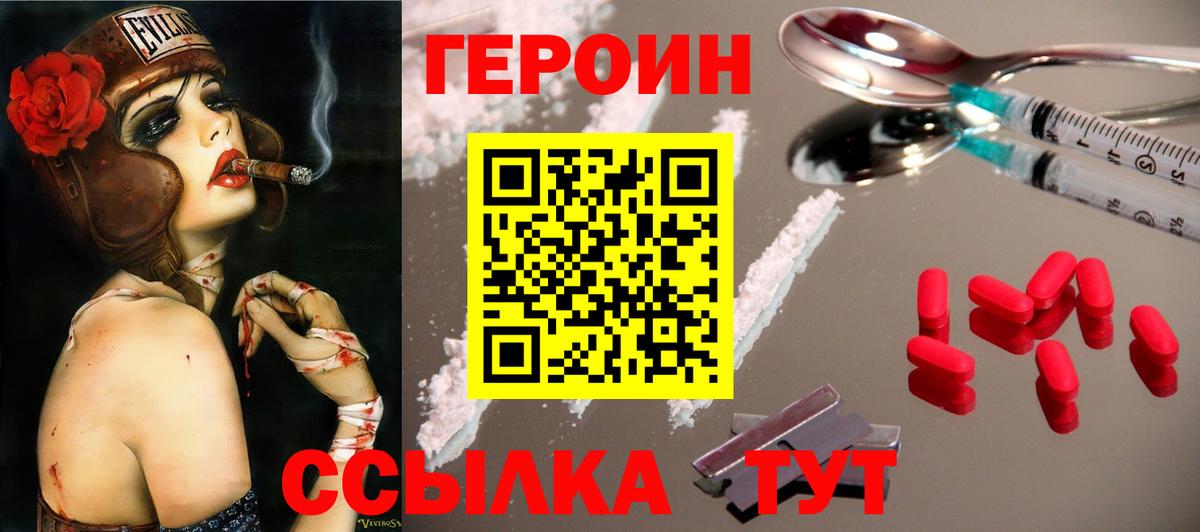 Героин хмурый Дзержинский