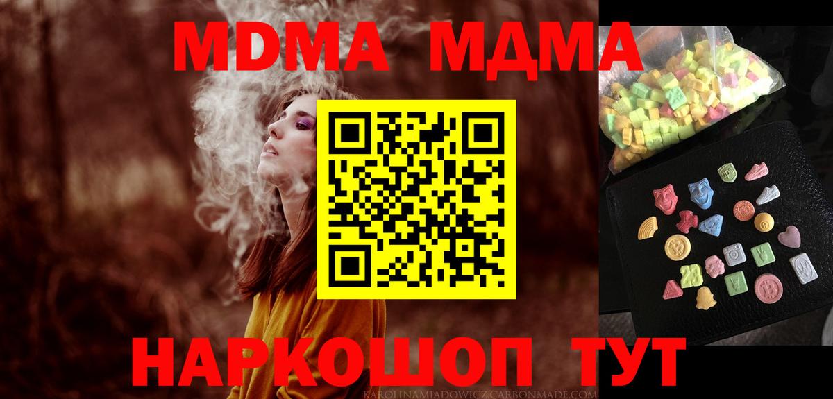 МДМА VHQ  Вход с VPN  MDMA  Дзержинский  МДМА молли 