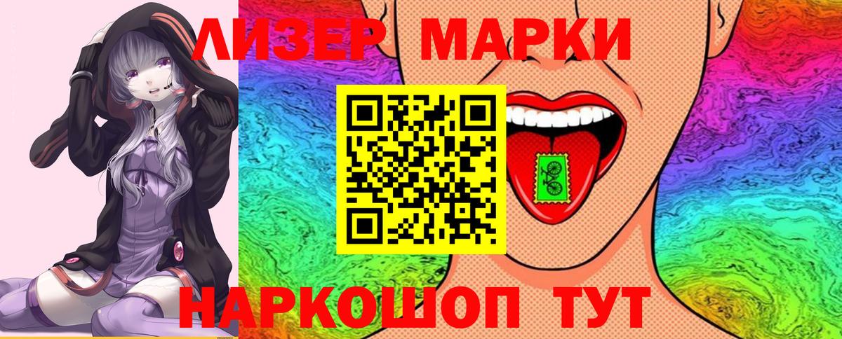 Марки 25I-NBOMe 1500мкг Дзержинский